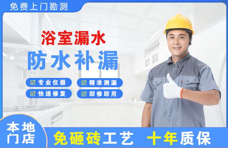 横琴浴室漏水维修